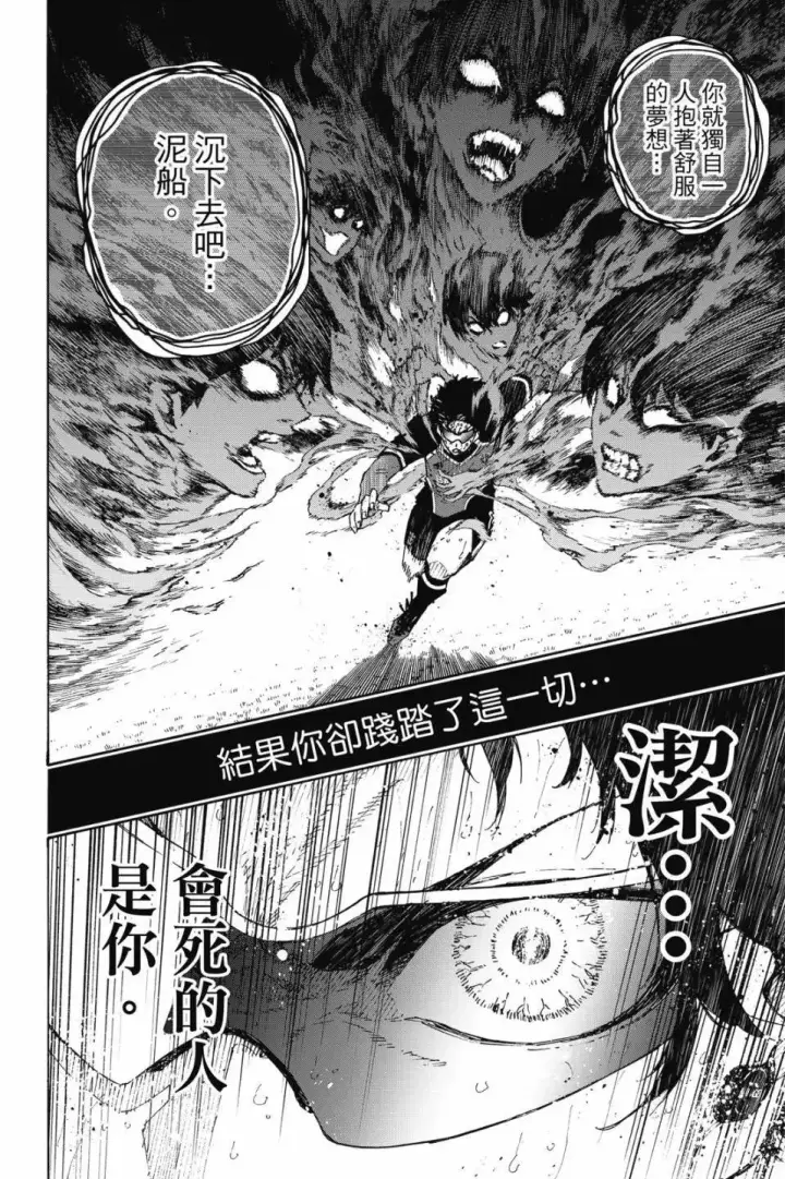 《蓝色监狱 BLUE LOCK》第23卷图117