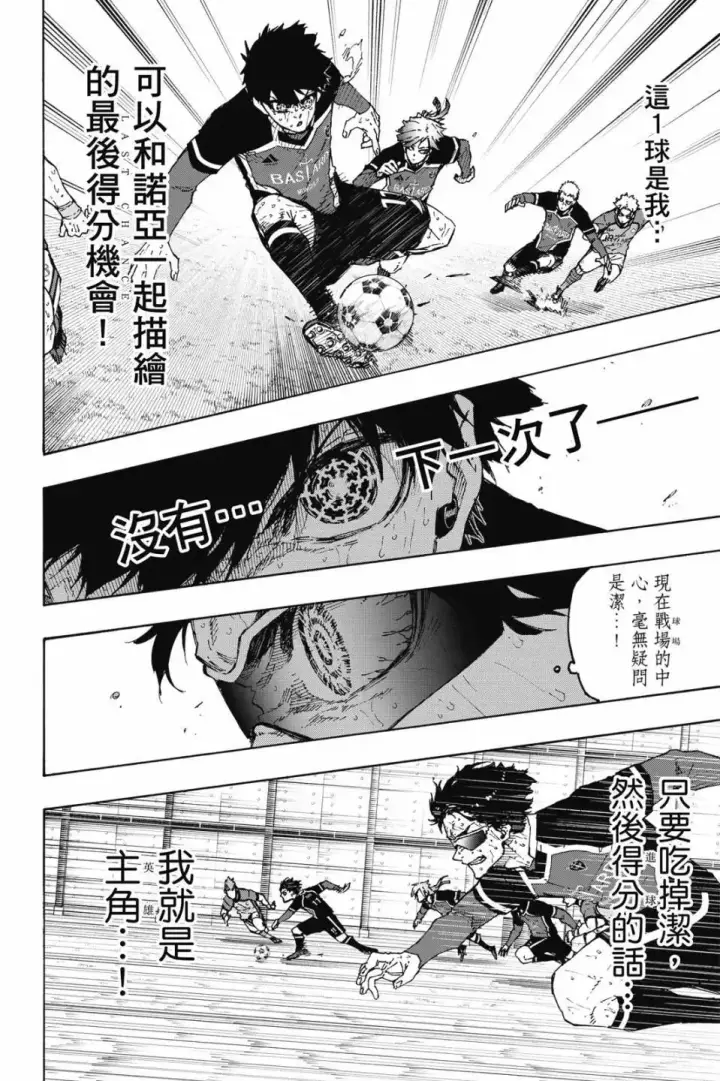 《蓝色监狱 BLUE LOCK》第23卷图119