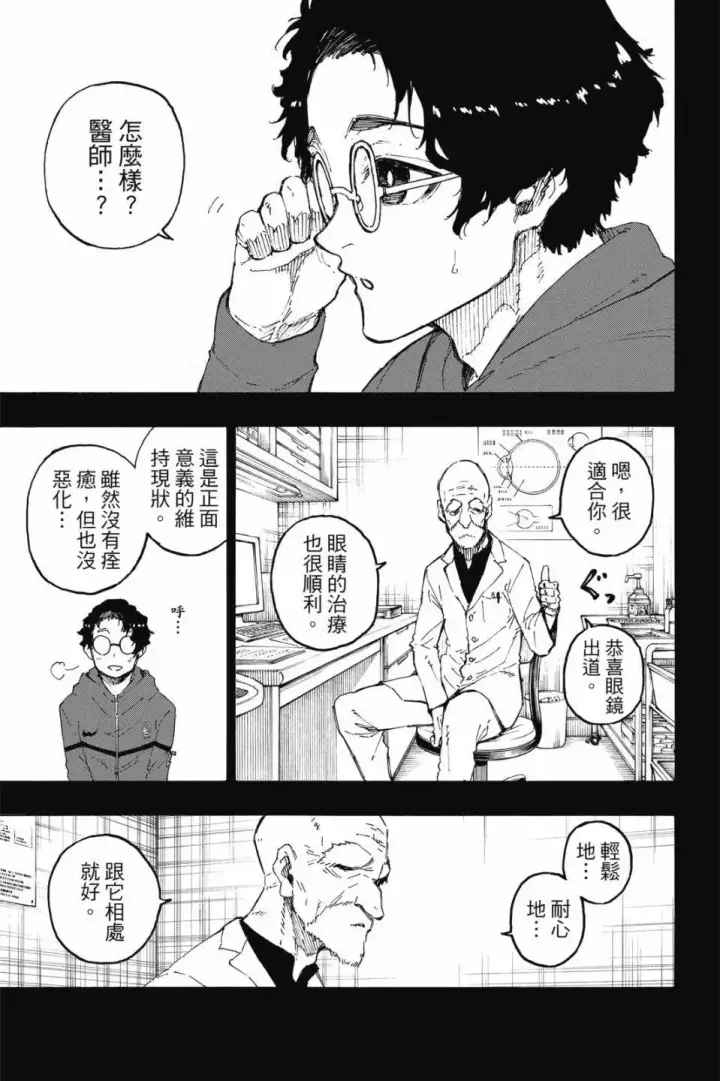《蓝色监狱 BLUE LOCK》第23卷图12