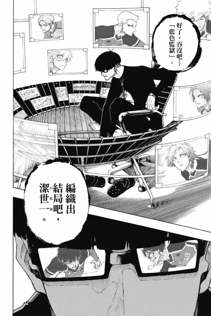 《蓝色监狱 BLUE LOCK》第23卷图123