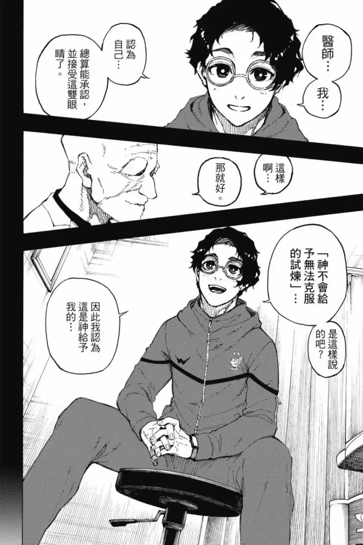 《蓝色监狱 BLUE LOCK》第23卷图13