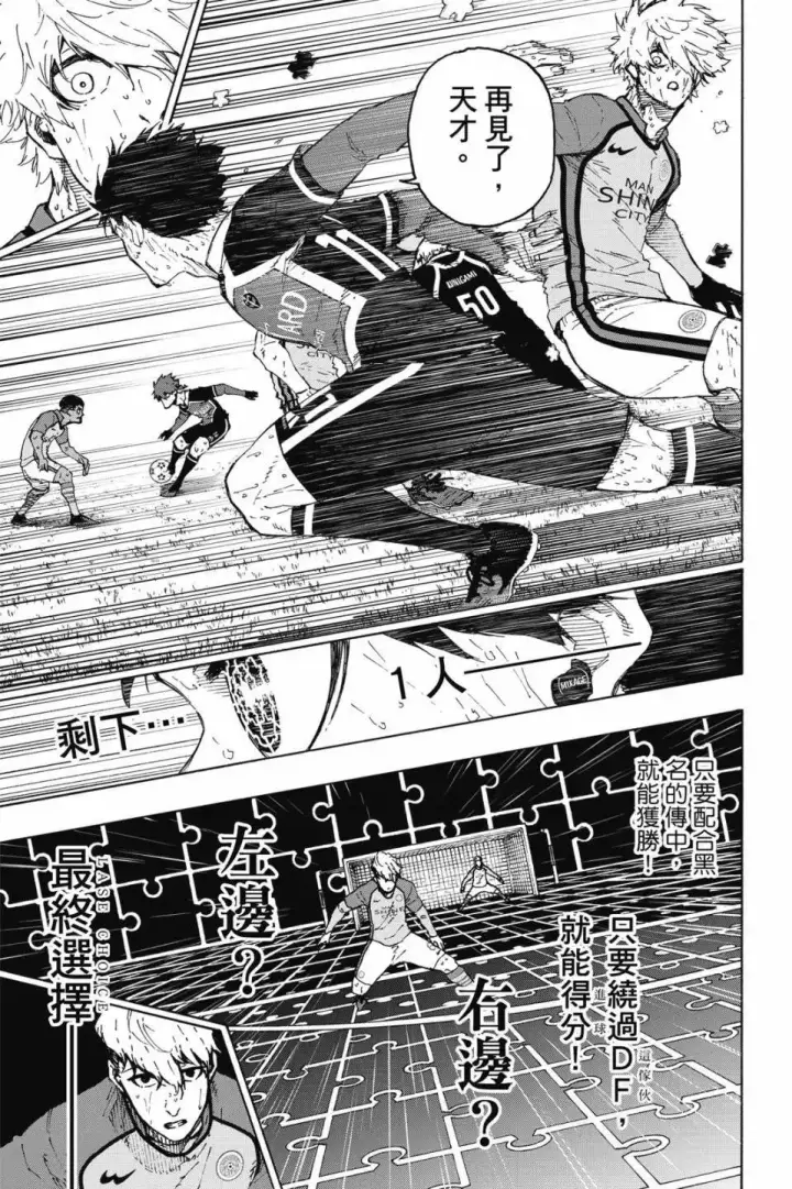 《蓝色监狱 BLUE LOCK》第23卷图132