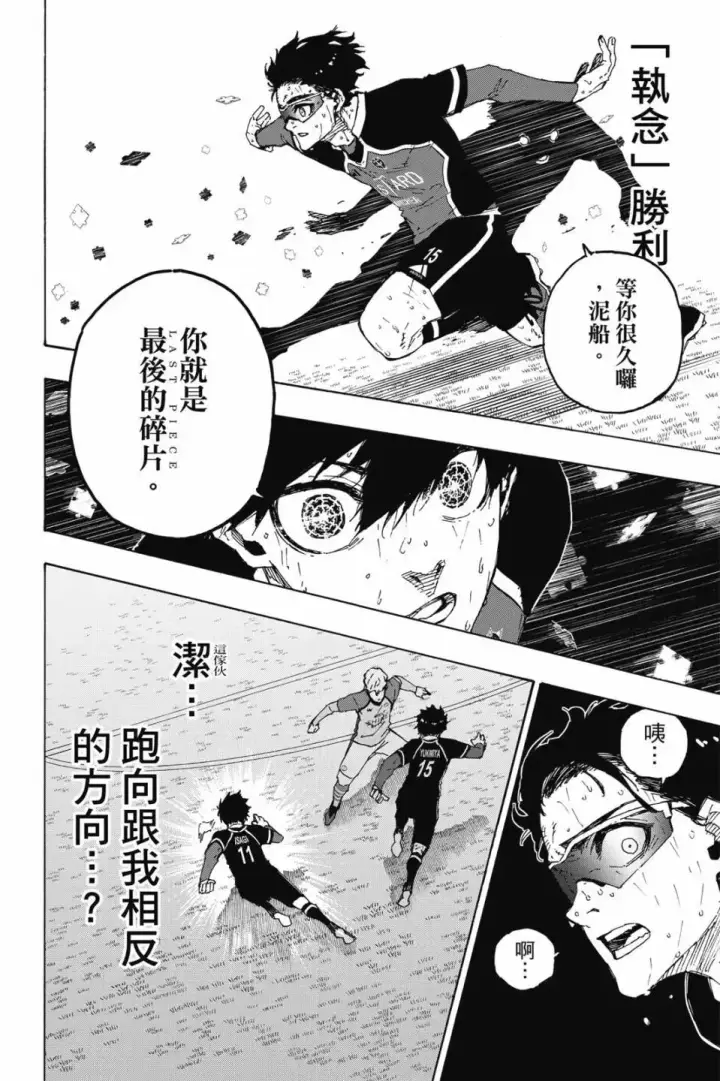 《蓝色监狱 BLUE LOCK》第23卷图135