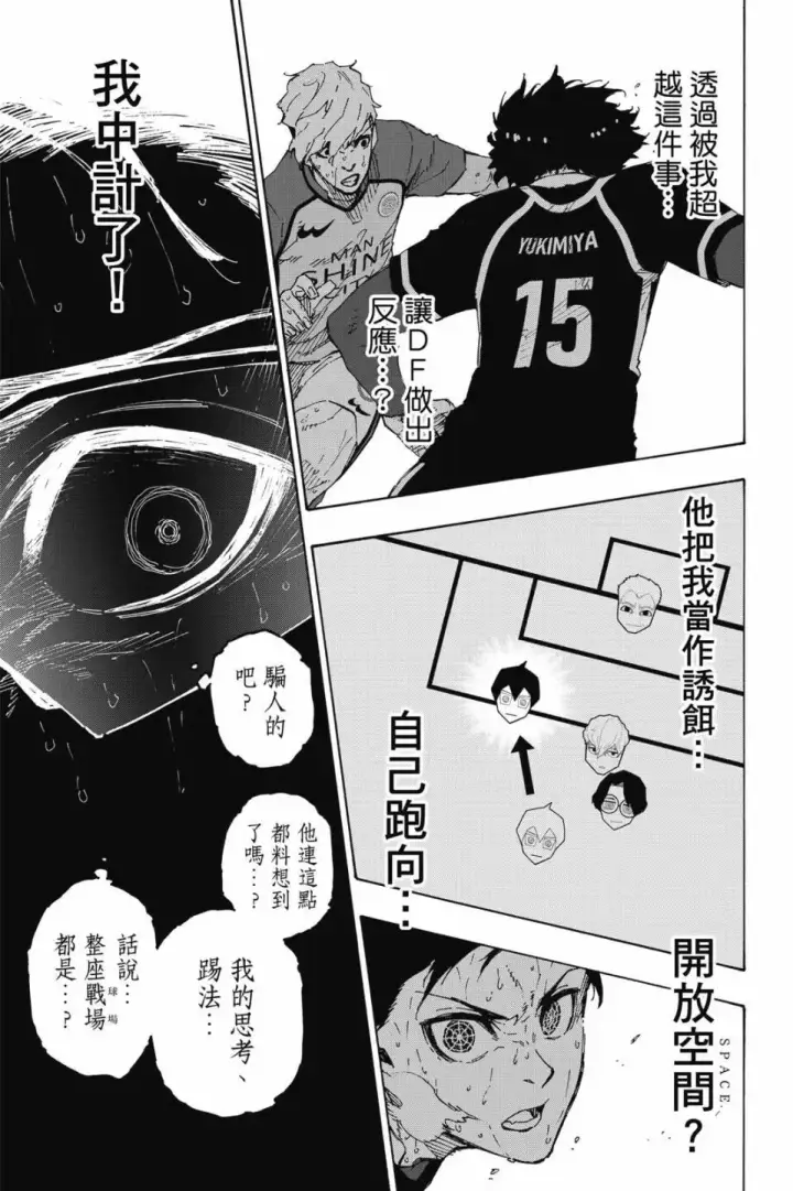 《蓝色监狱 BLUE LOCK》第23卷图136