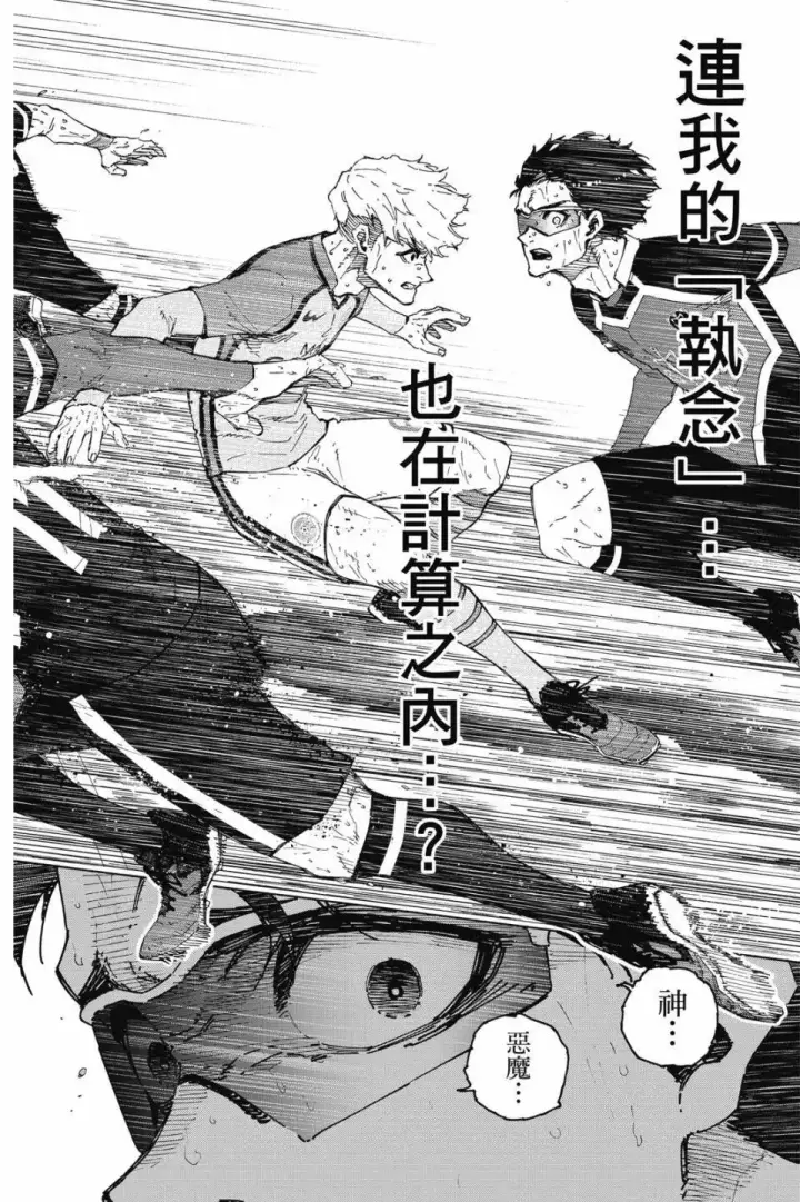 《蓝色监狱 BLUE LOCK》第23卷图137