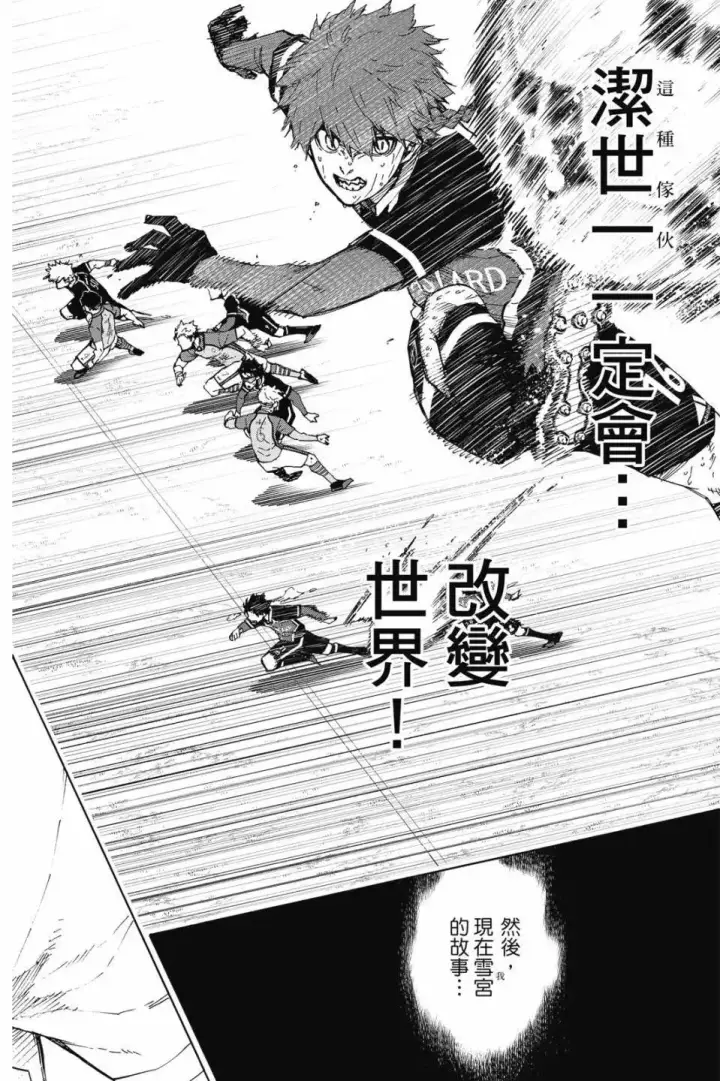 《蓝色监狱 BLUE LOCK》第23卷图139