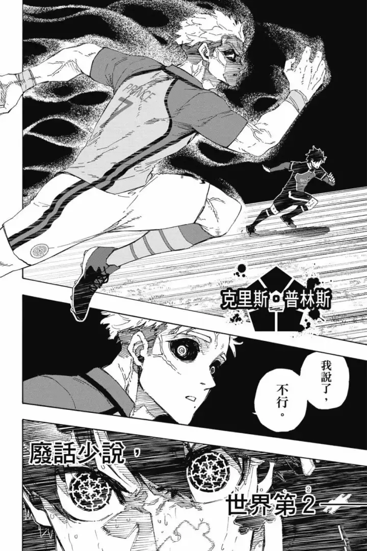 《蓝色监狱 BLUE LOCK》第23卷图141