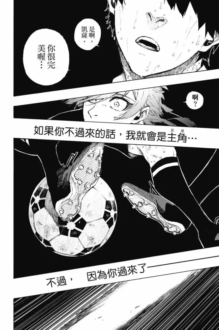 《蓝色监狱 BLUE LOCK》第23卷图149