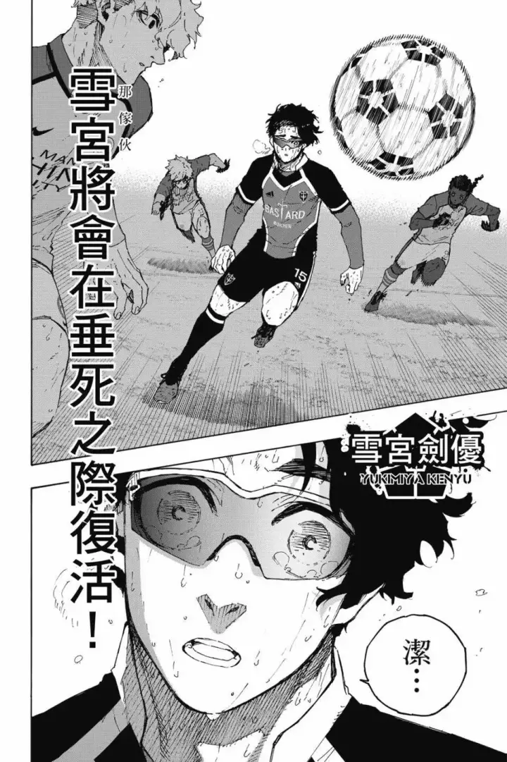 《蓝色监狱 BLUE LOCK》第23卷图151