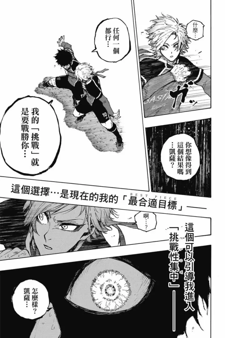 《蓝色监狱 BLUE LOCK》第23卷图152