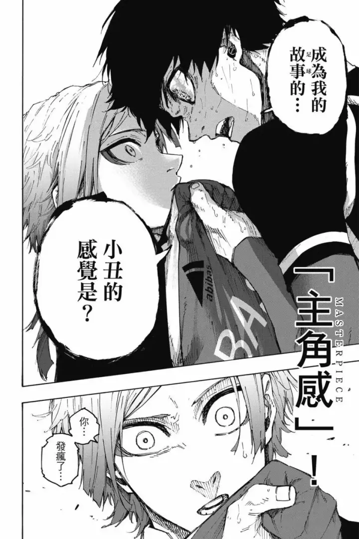 《蓝色监狱 BLUE LOCK》第23卷图153