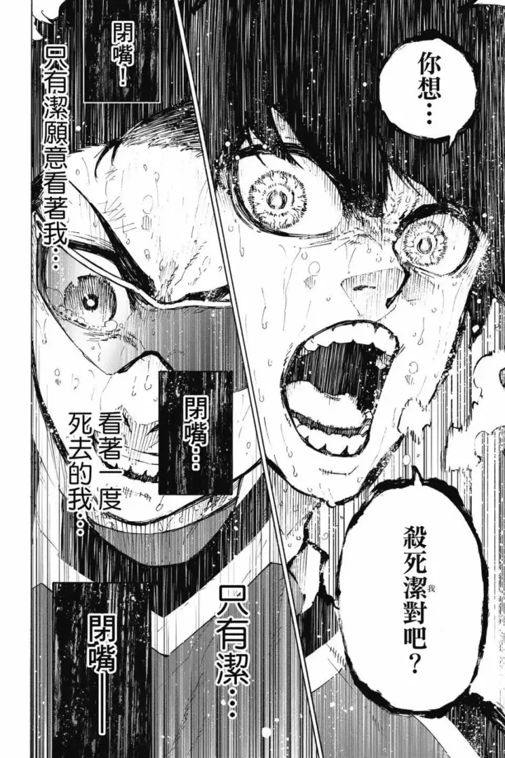 《蓝色监狱 BLUE LOCK》第23卷图155
