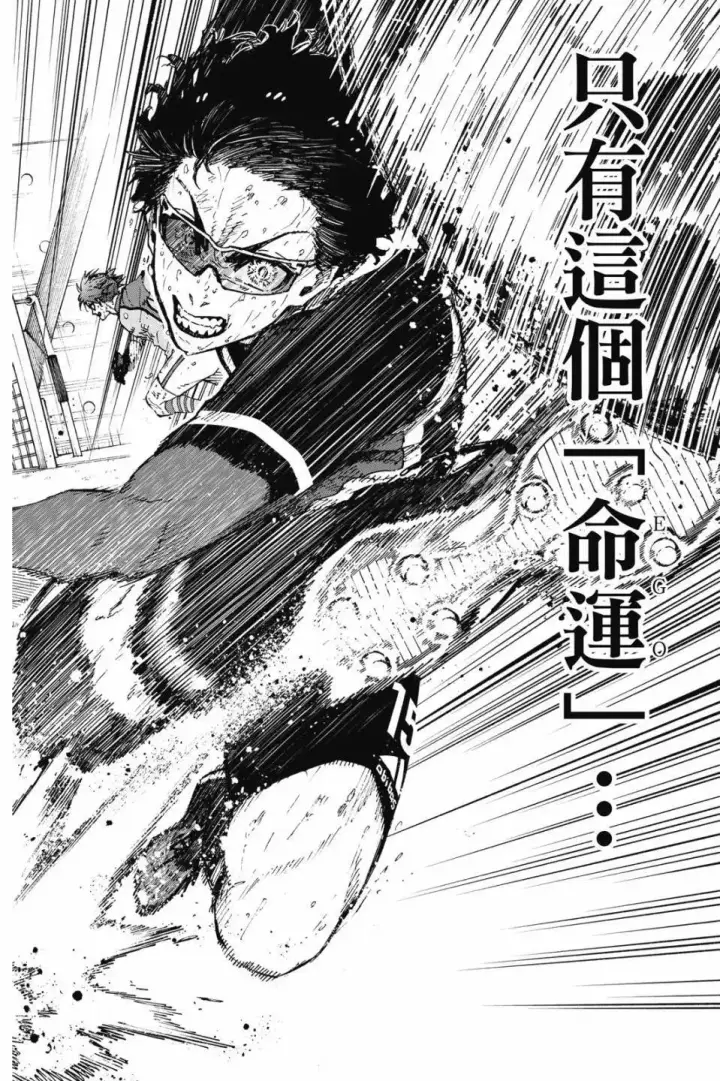 《蓝色监狱 BLUE LOCK》第23卷图157