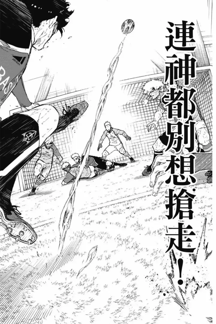 《蓝色监狱 BLUE LOCK》第23卷图158