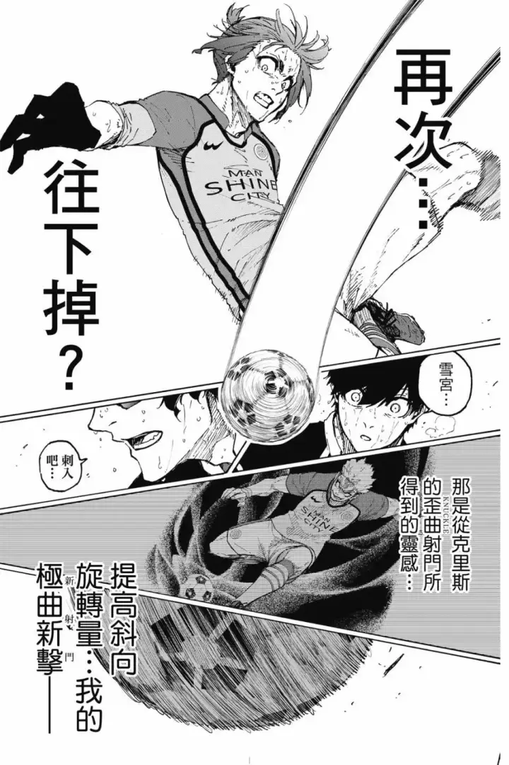 《蓝色监狱 BLUE LOCK》第23卷图162