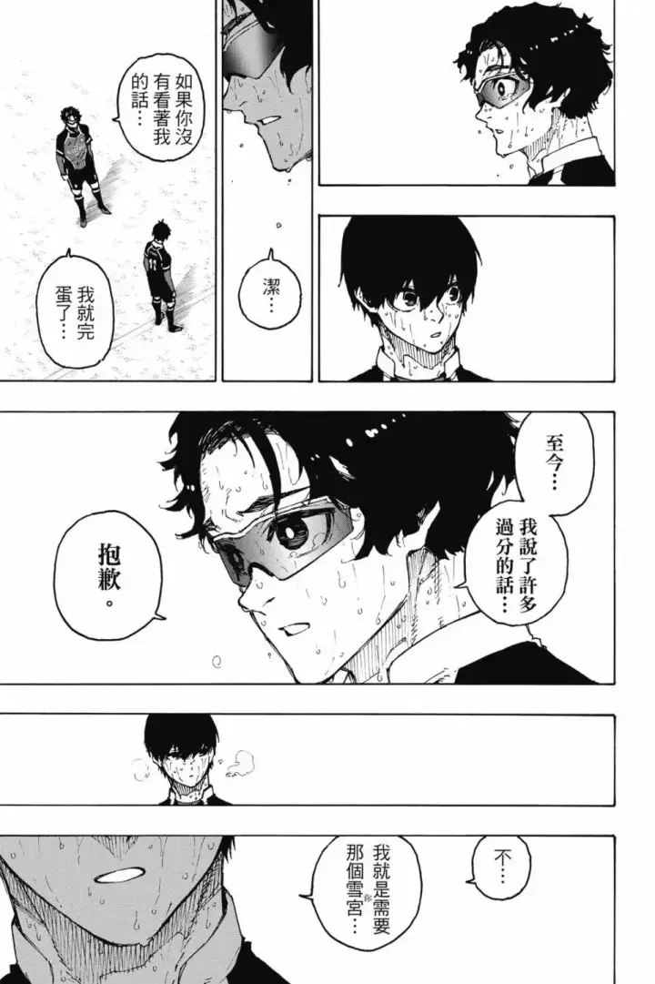 《蓝色监狱 BLUE LOCK》第23卷图174