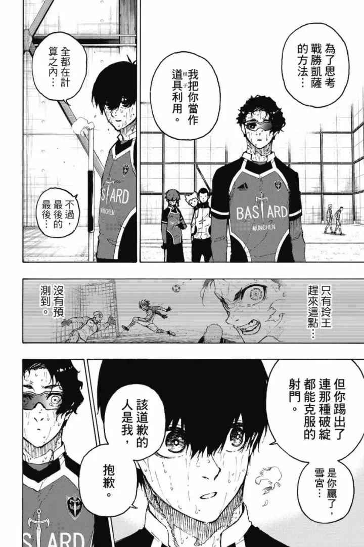 《蓝色监狱 BLUE LOCK》第23卷图175