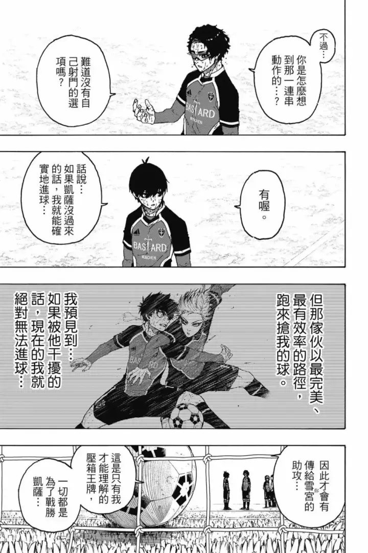 《蓝色监狱 BLUE LOCK》第23卷图176