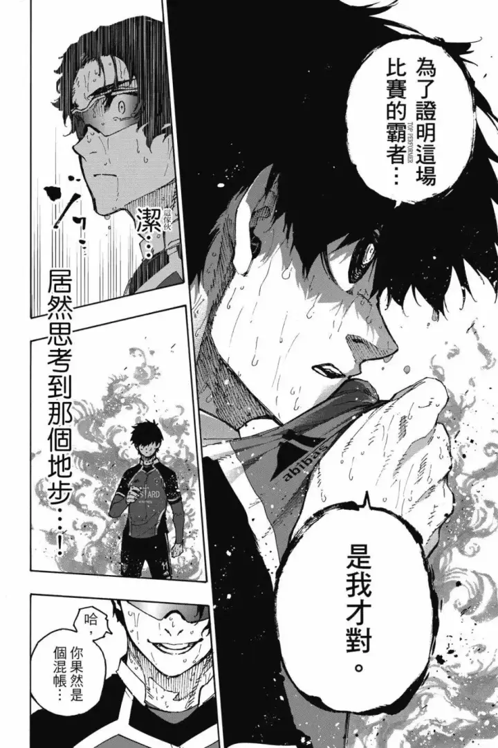 《蓝色监狱 BLUE LOCK》第23卷图177