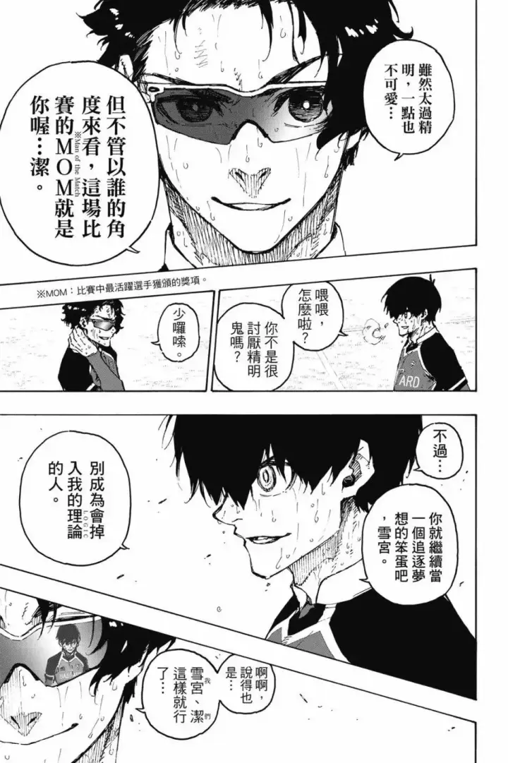 《蓝色监狱 BLUE LOCK》第23卷图178