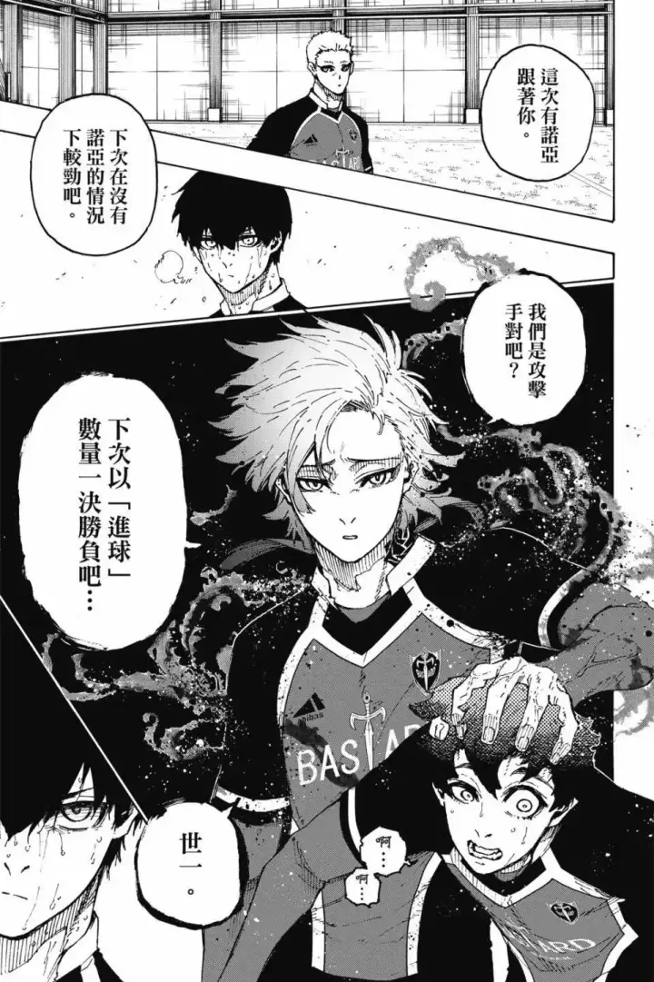 《蓝色监狱 BLUE LOCK》第23卷图182