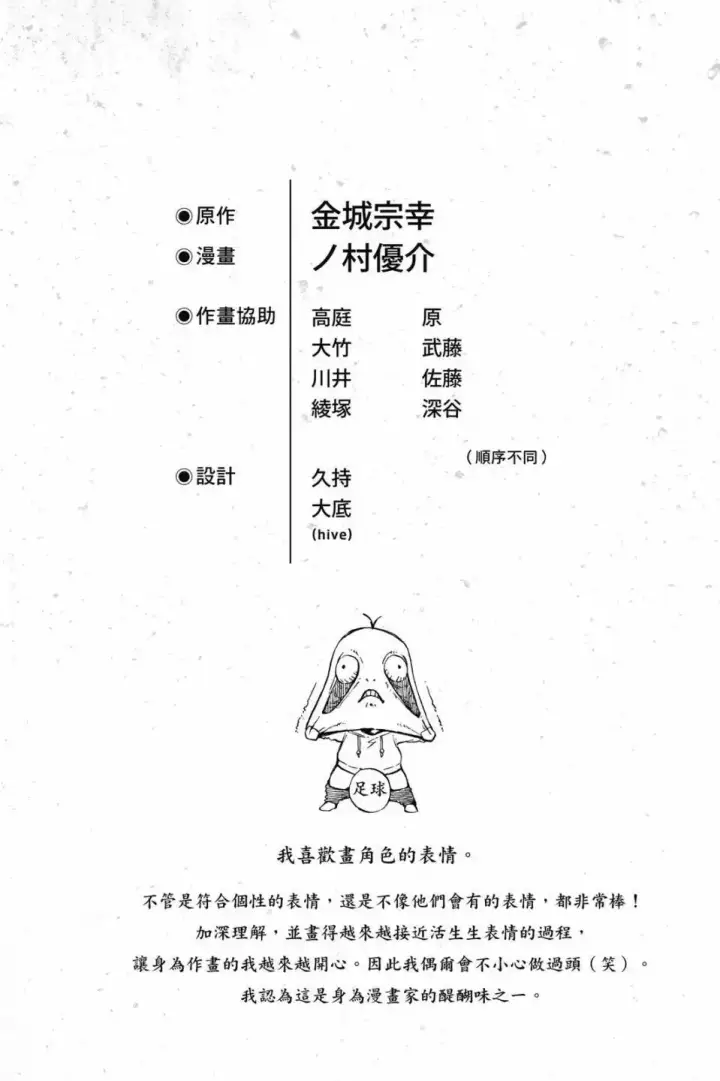《蓝色监狱 BLUE LOCK》第23卷图187