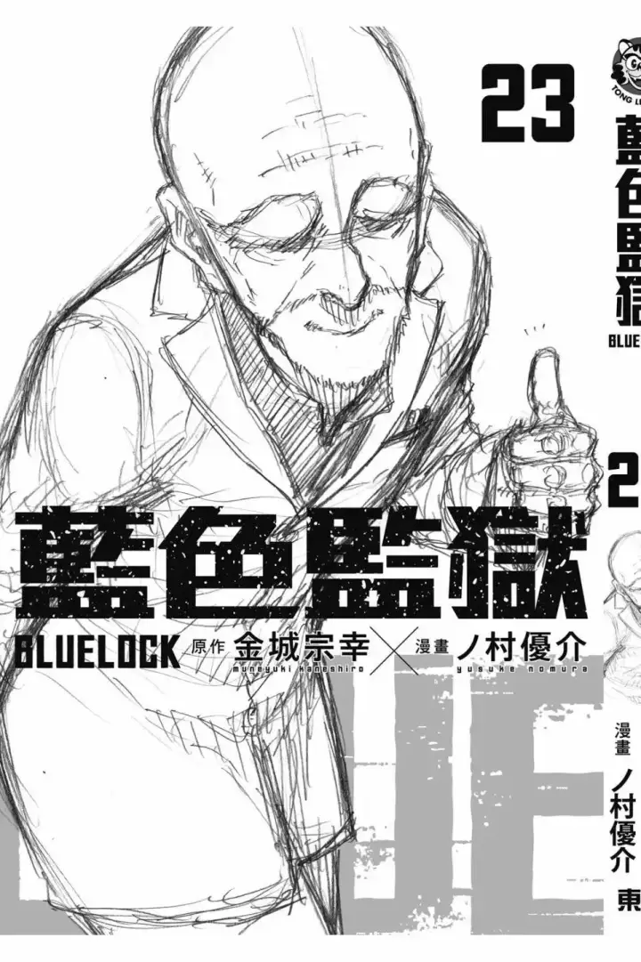 《蓝色监狱 BLUE LOCK》第23卷图192