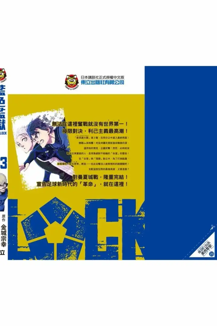 《蓝色监狱 BLUE LOCK》第23卷图193