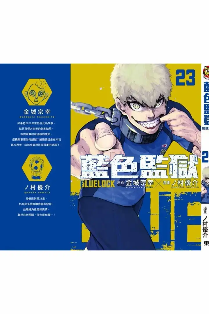 《蓝色监狱 BLUE LOCK》第23卷图194