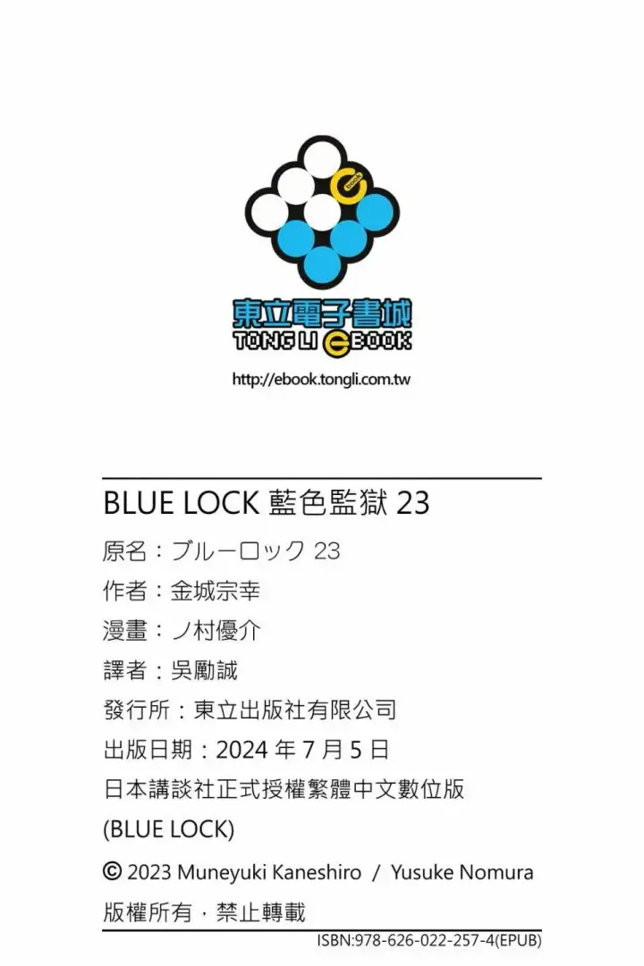 《蓝色监狱 BLUE LOCK》第23卷图195