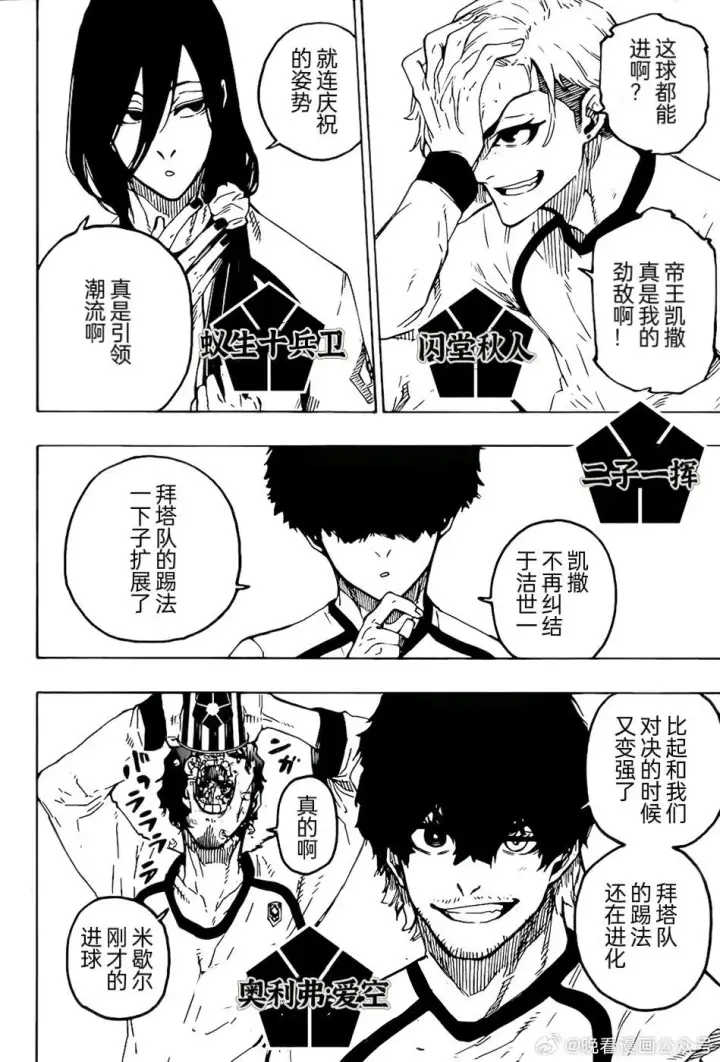 《蓝色监狱 BLUE LOCK》第23卷图197