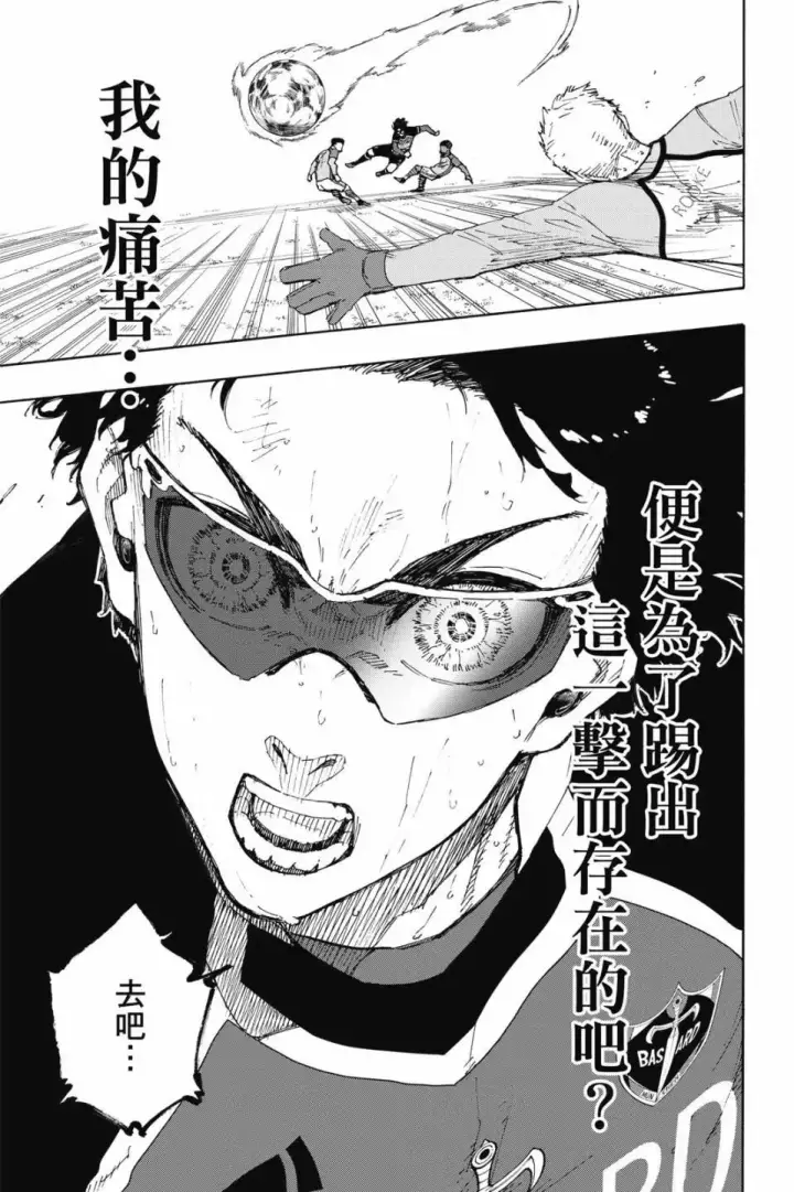 《蓝色监狱 BLUE LOCK》第23卷图20