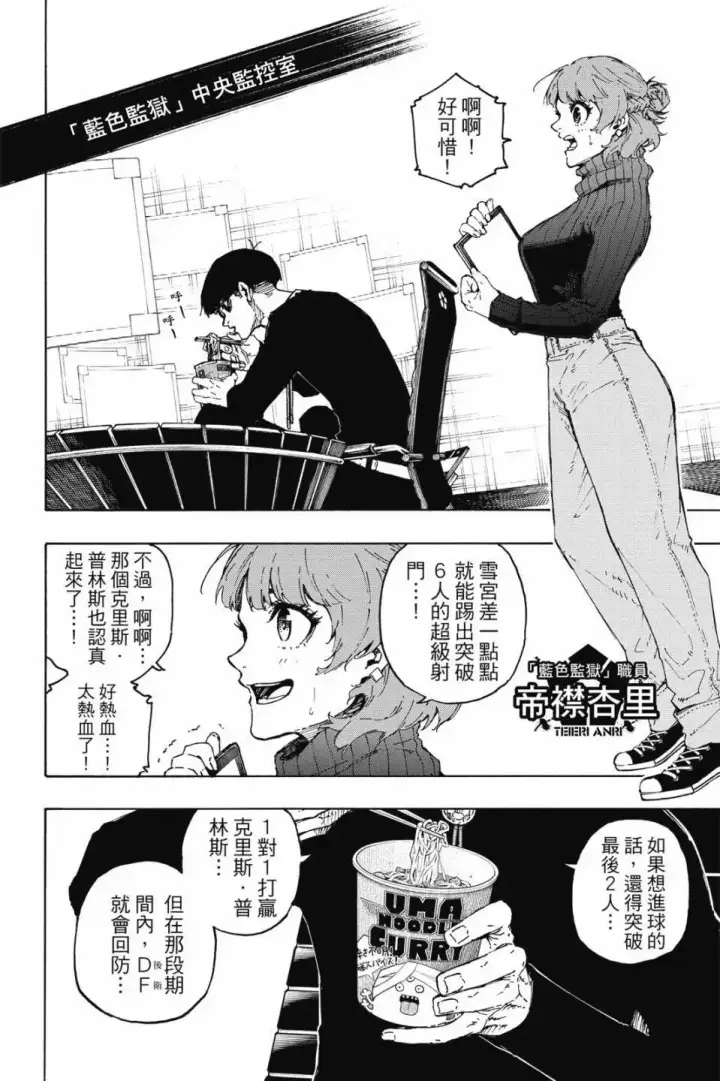 《蓝色监狱 BLUE LOCK》第23卷图25