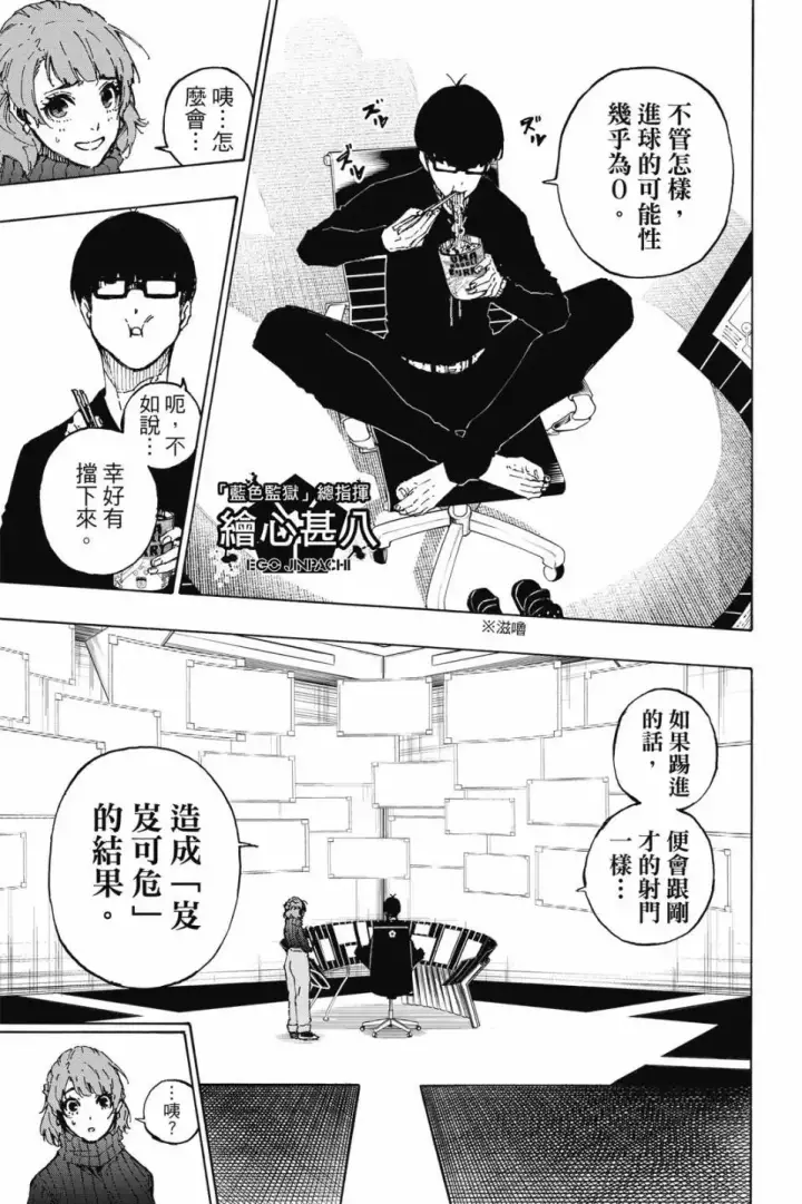 《蓝色监狱 BLUE LOCK》第23卷图26