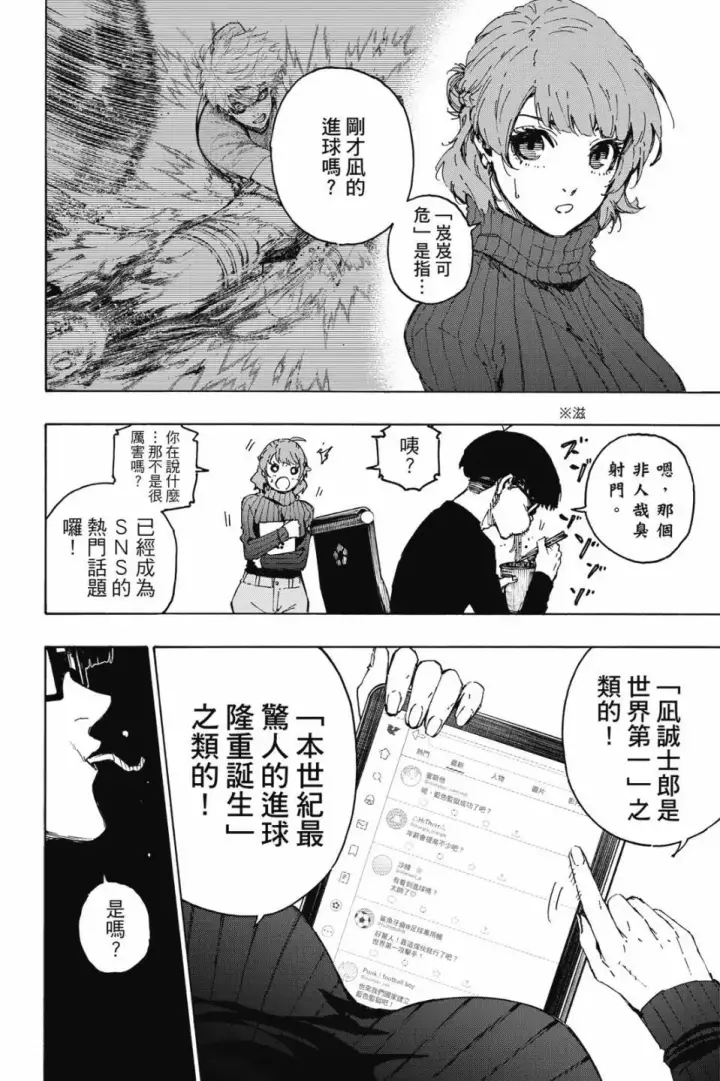 《蓝色监狱 BLUE LOCK》第23卷图27