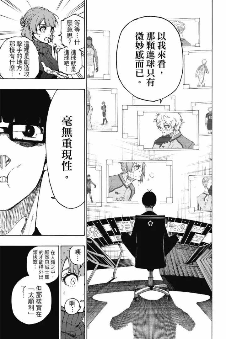 《蓝色监狱 BLUE LOCK》第23卷图28