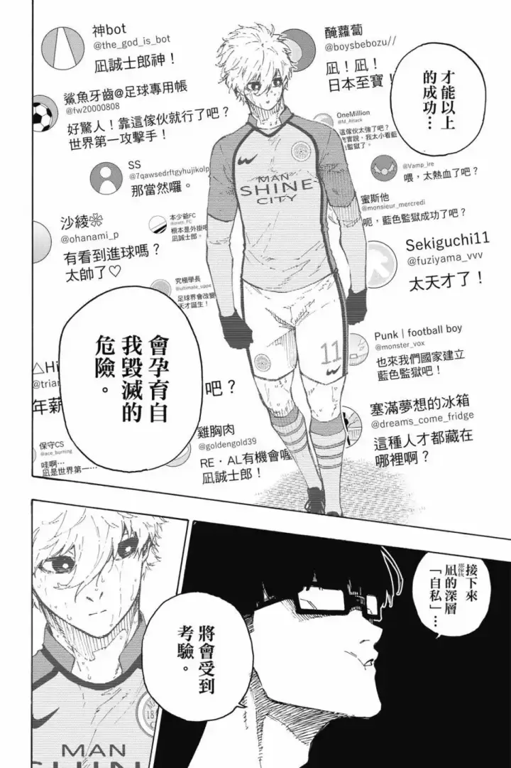 《蓝色监狱 BLUE LOCK》第23卷图29