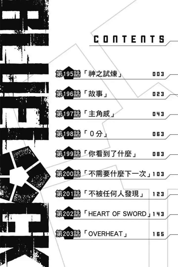 《蓝色监狱 BLUE LOCK》第23卷图3