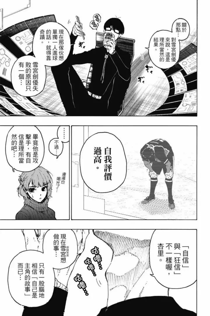 《蓝色监狱 BLUE LOCK》第23卷图30