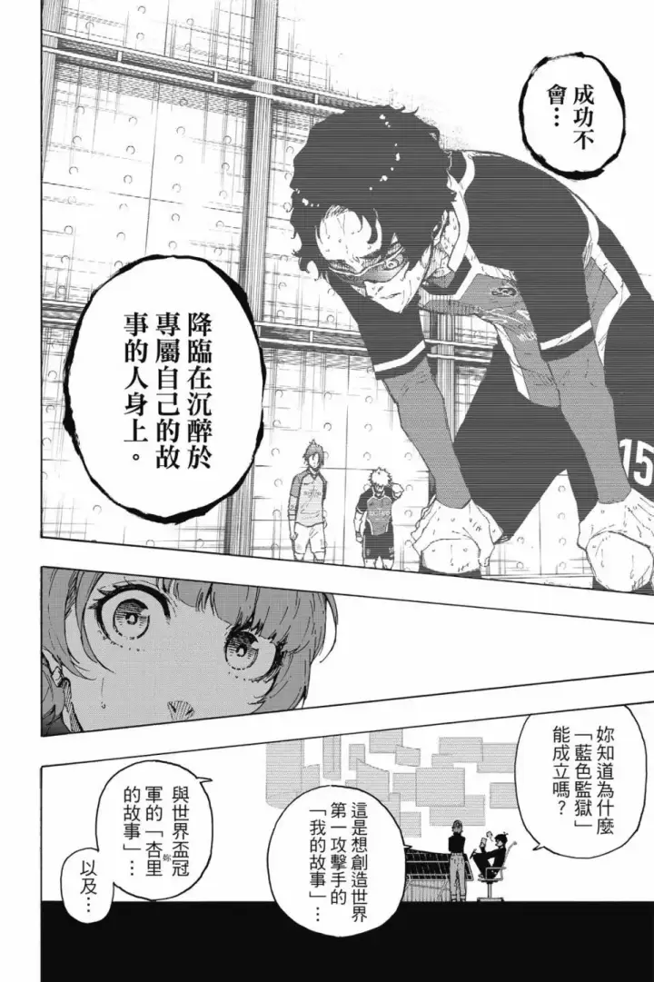 《蓝色监狱 BLUE LOCK》第23卷图31
