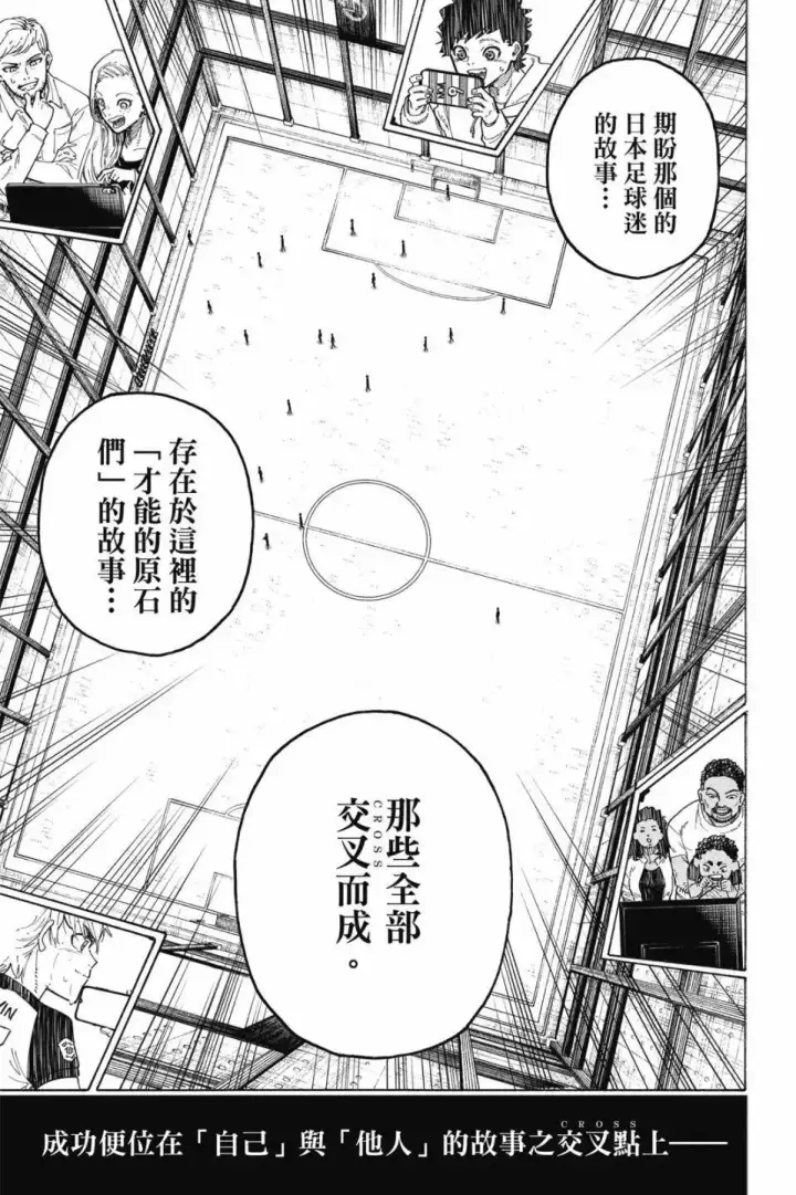 《蓝色监狱 BLUE LOCK》第23卷图32