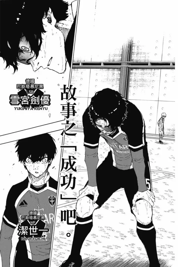 《蓝色监狱 BLUE LOCK》第23卷图34