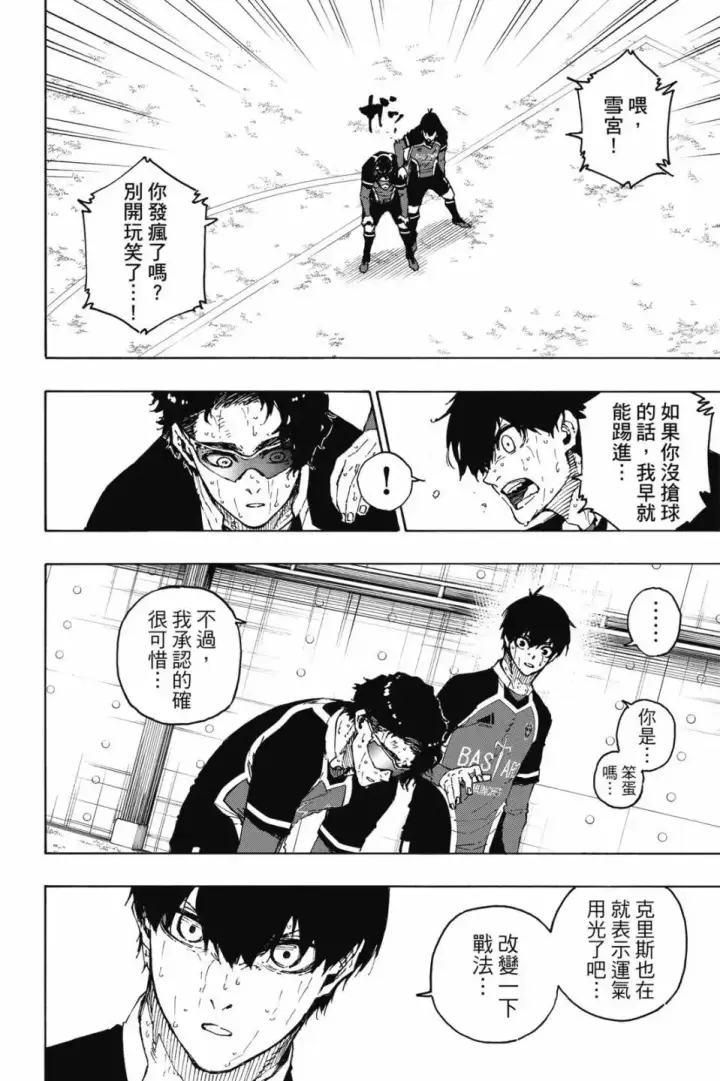 《蓝色监狱 BLUE LOCK》第23卷图35