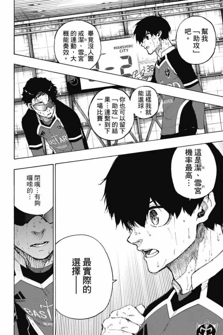 《蓝色监狱 BLUE LOCK》第23卷图37