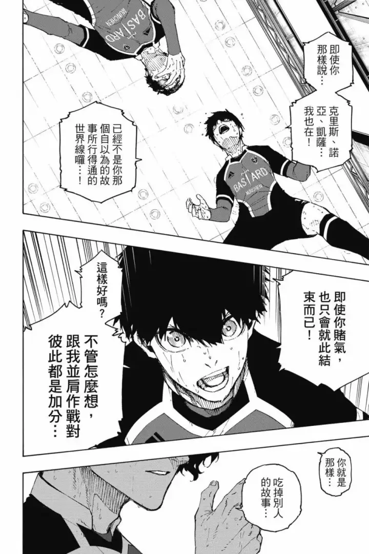 《蓝色监狱 BLUE LOCK》第23卷图39