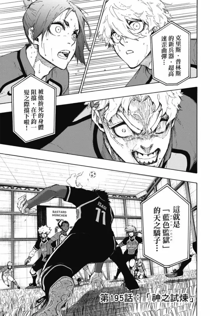 《蓝色监狱 BLUE LOCK》第23卷图4