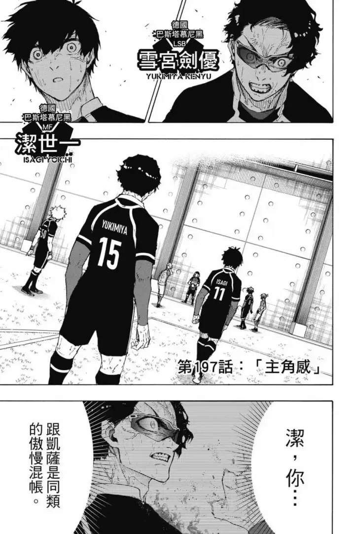 《蓝色监狱 BLUE LOCK》第23卷图44