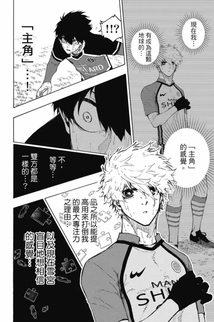《蓝色监狱 BLUE LOCK》第23卷图47