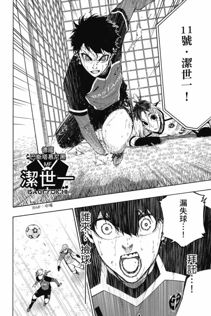 《蓝色监狱 BLUE LOCK》第23卷图5