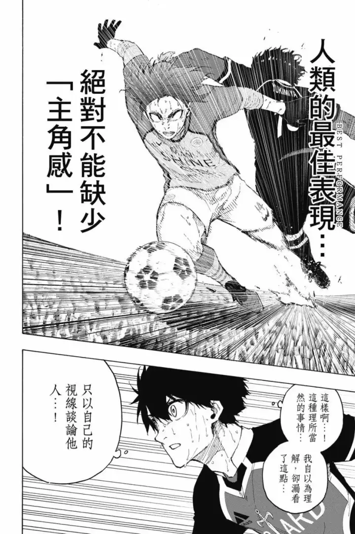 《蓝色监狱 BLUE LOCK》第23卷图51